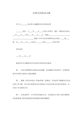 证明合同范本4篇