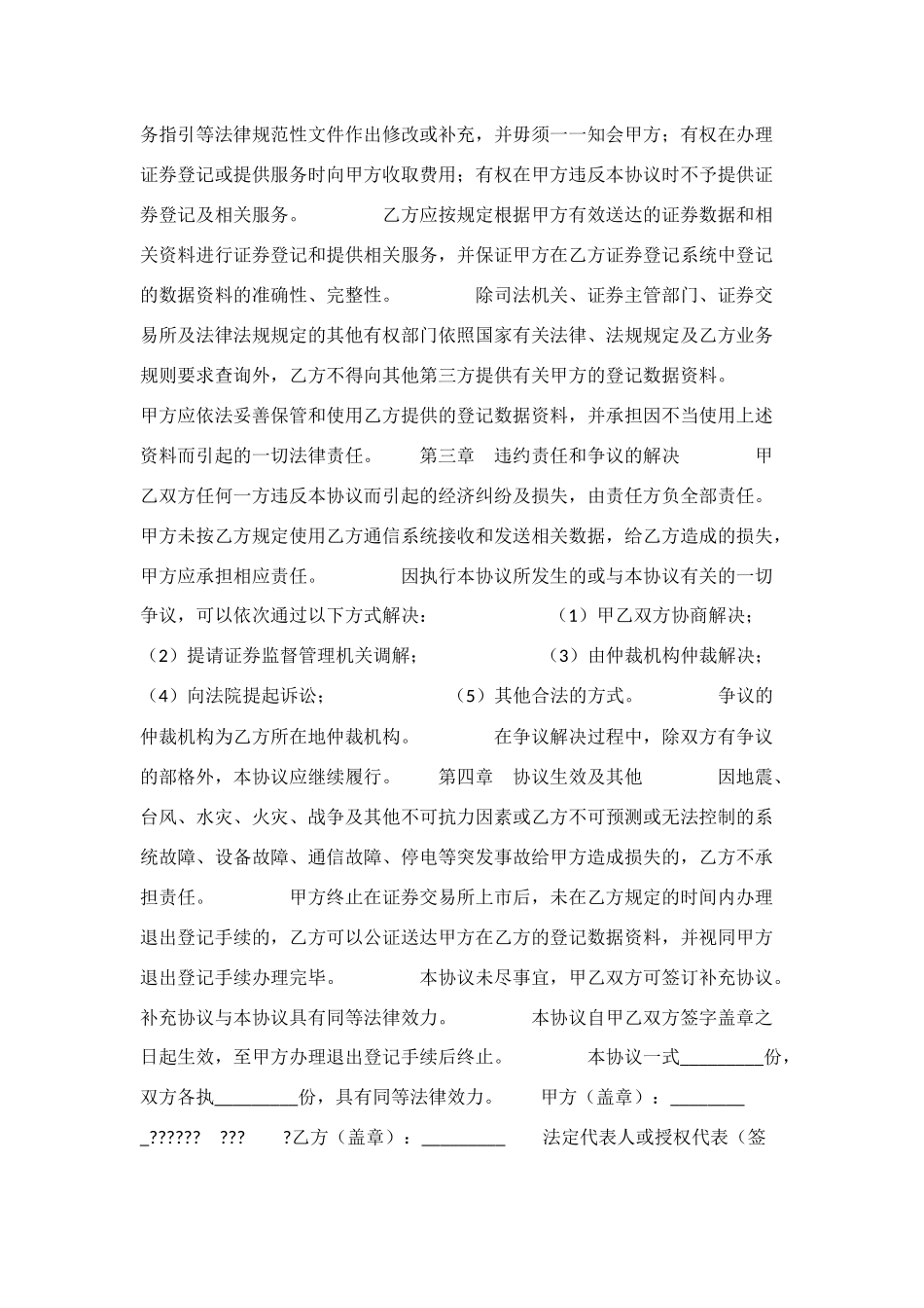 证券登记及服务协议_第2页