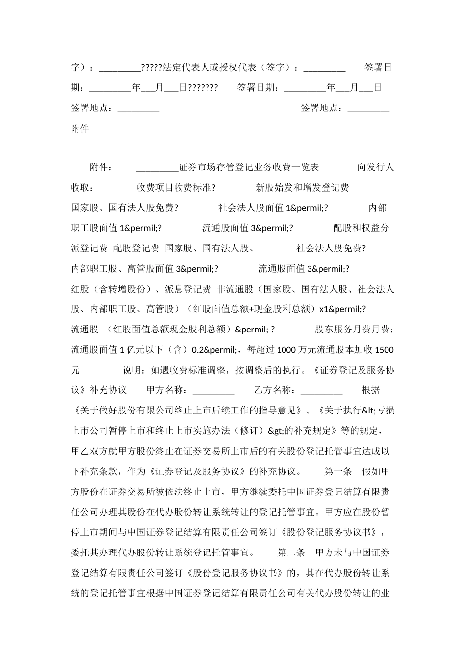 证券登记及服务协议_第3页