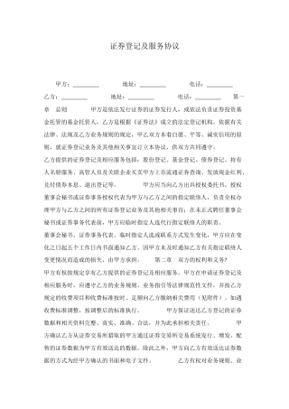 证券登记及服务协议