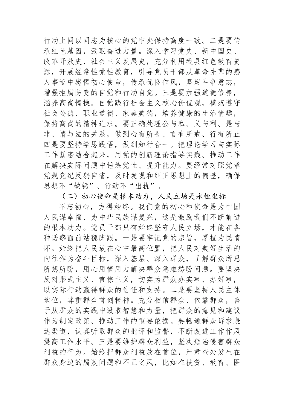 在全县政治性警示教育大会上的讲话_第2页
