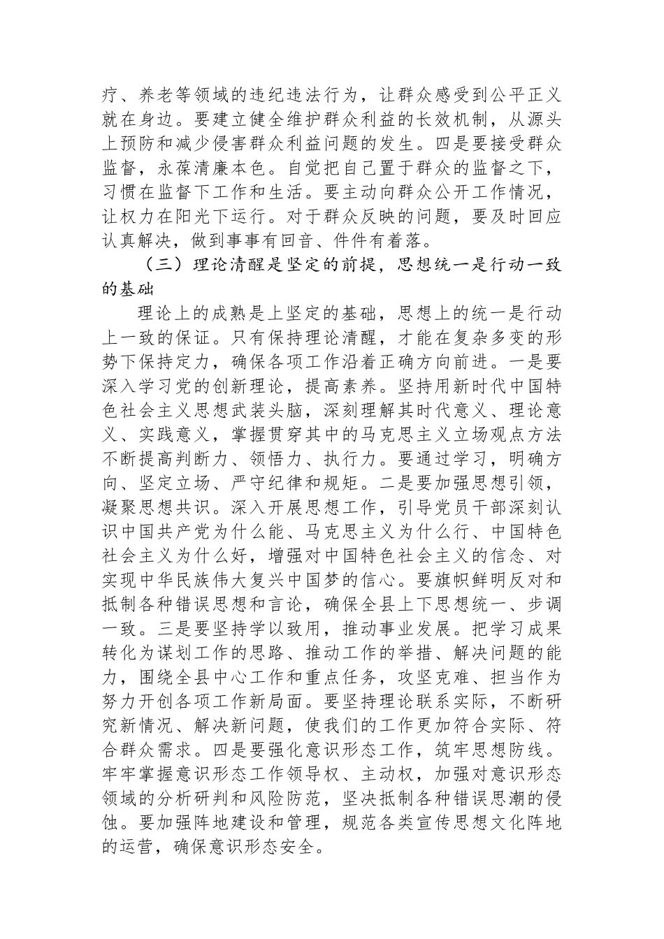 在全县政治性警示教育大会上的讲话_第3页