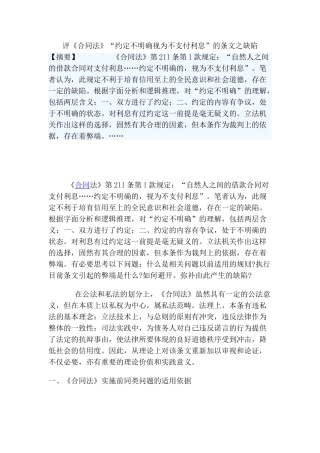评《合同法》“约定不明确视为不支付利息”的条文之缺陷