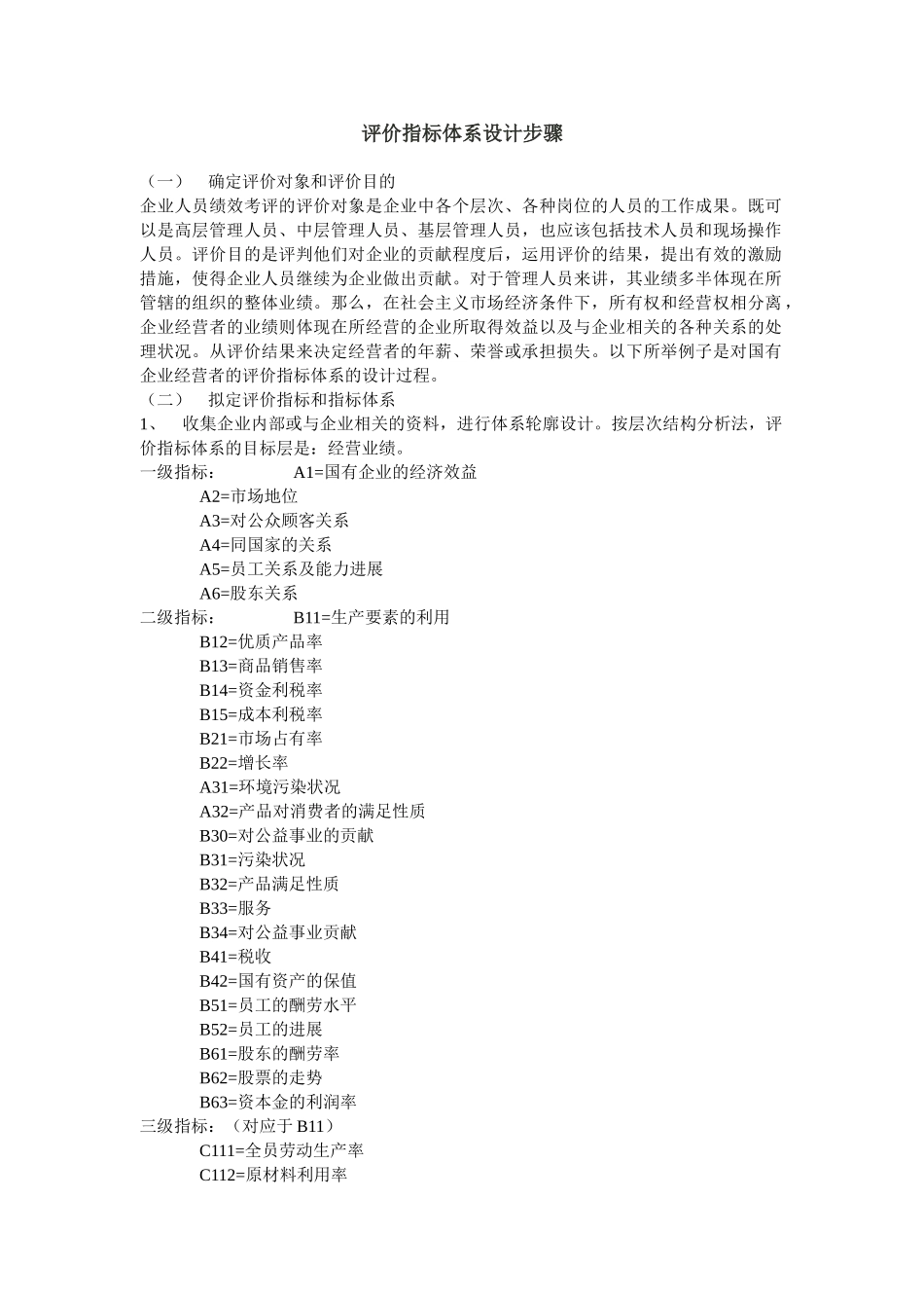 评价指标体系设计步骤_第2页