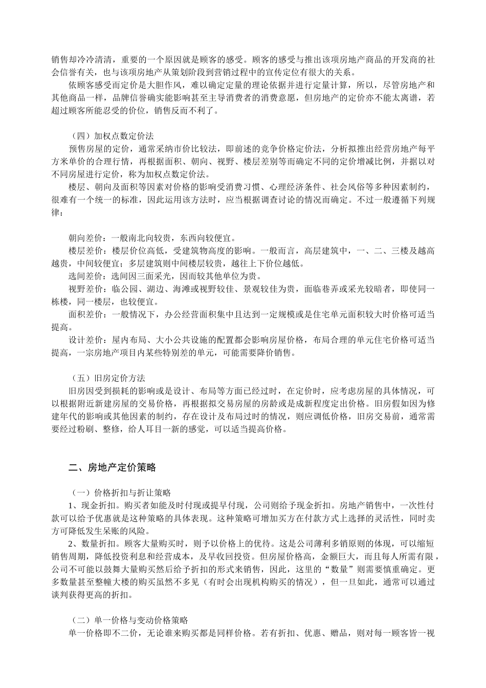评估房产投资价值计算公式及定价方法和策略_第3页