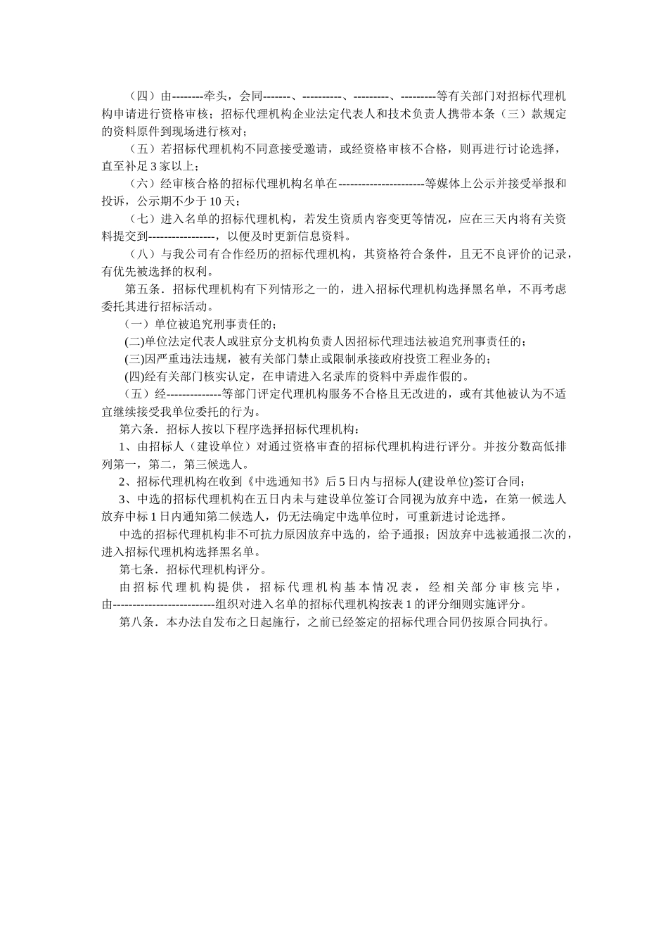 评分--招标代理机构的选择办法_第2页