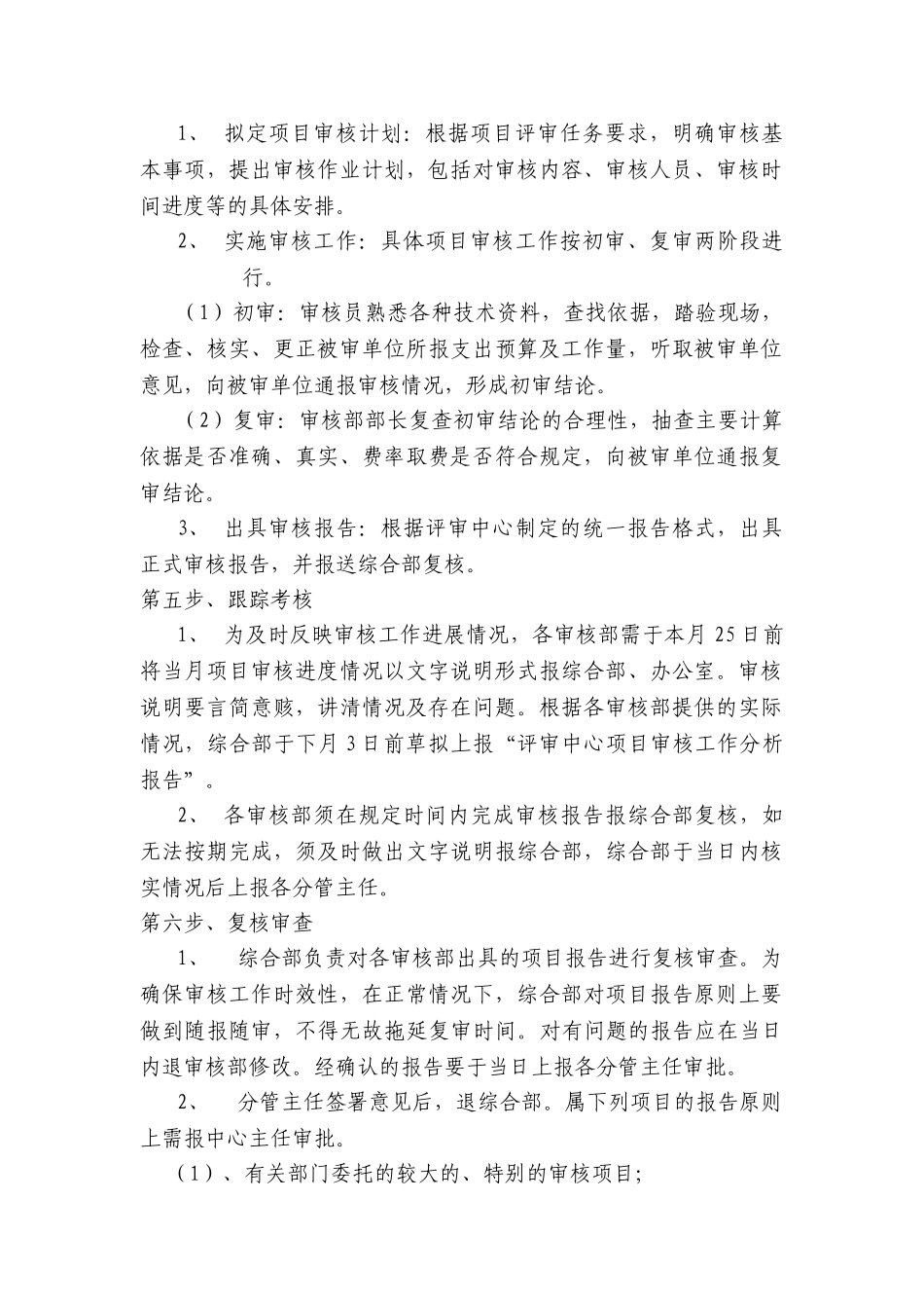 评审中心内部业务工作流程_第2页