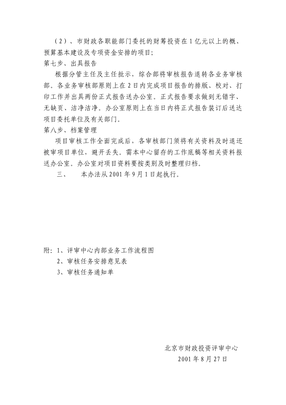 评审中心内部业务工作流程_第3页