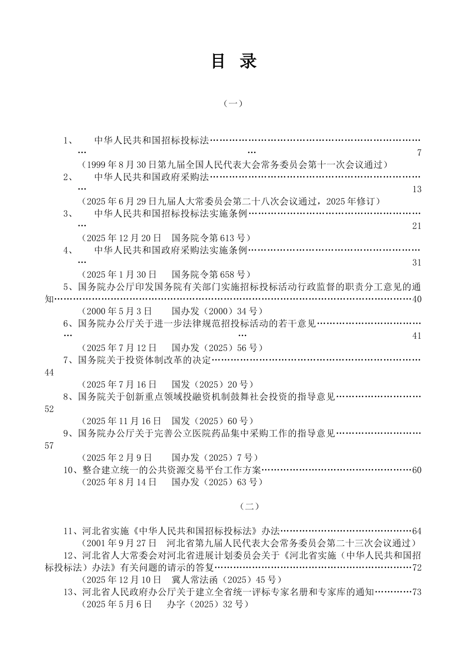 评标专家培训教材汇编_第2页