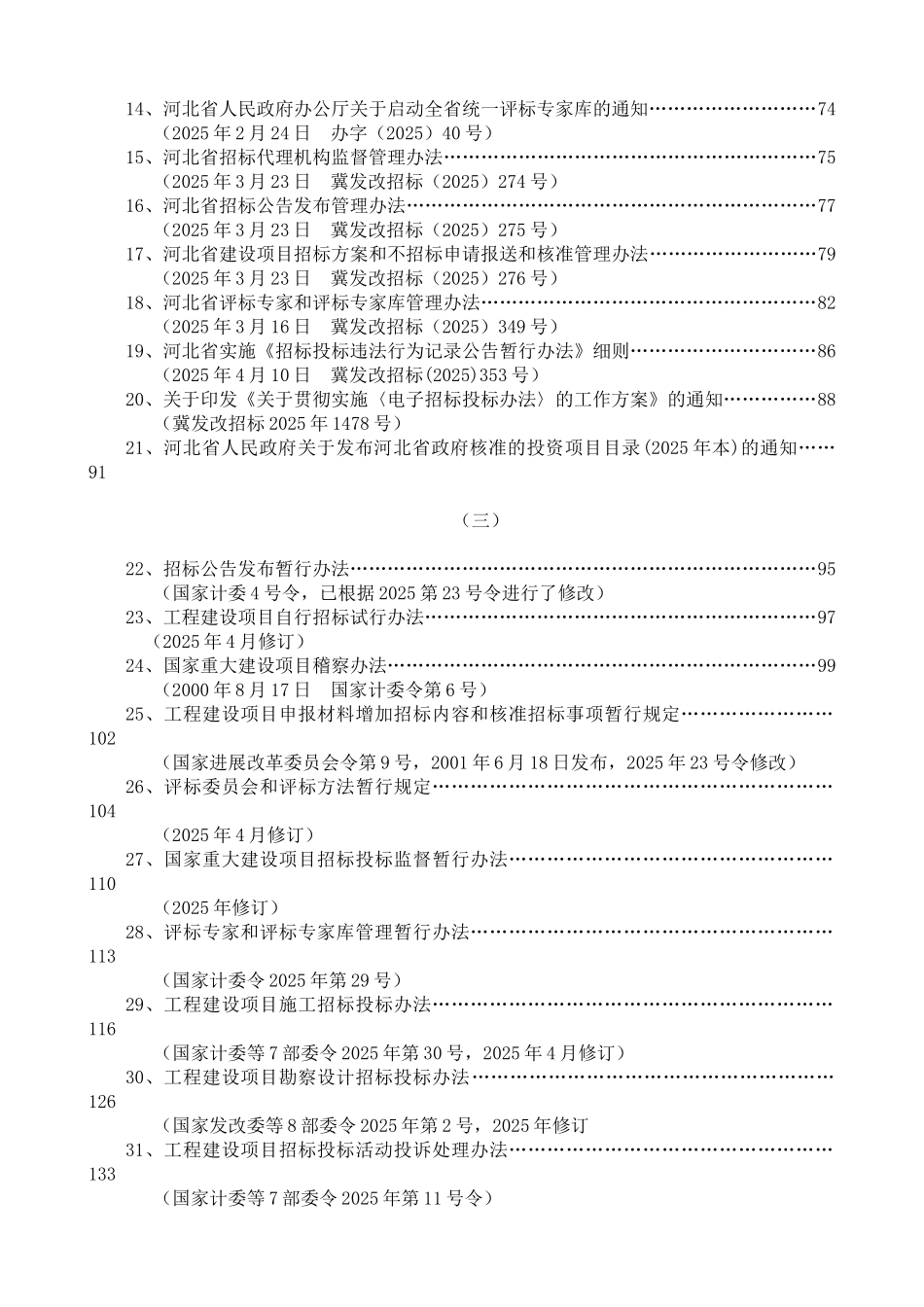 评标专家培训教材汇编_第3页