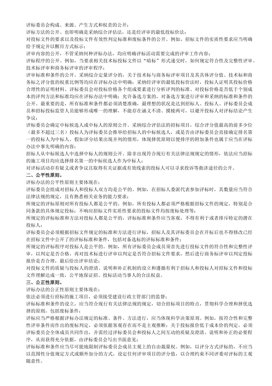 评标办法学习资料_第2页