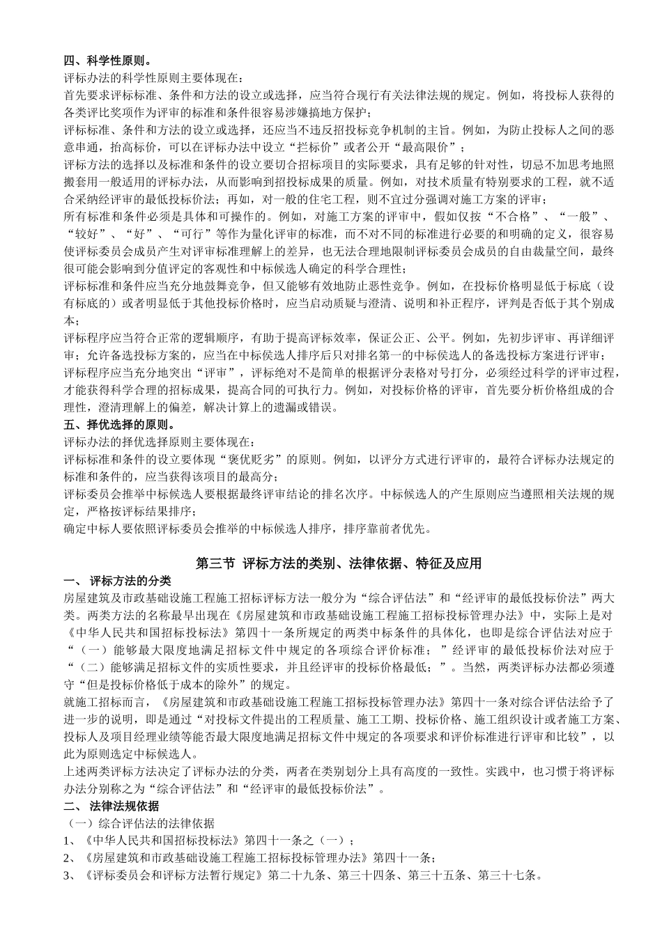 评标办法学习资料_第3页