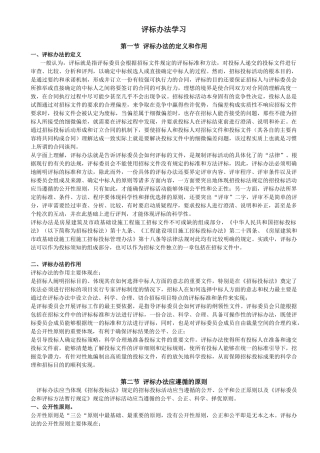评标办法学习资料