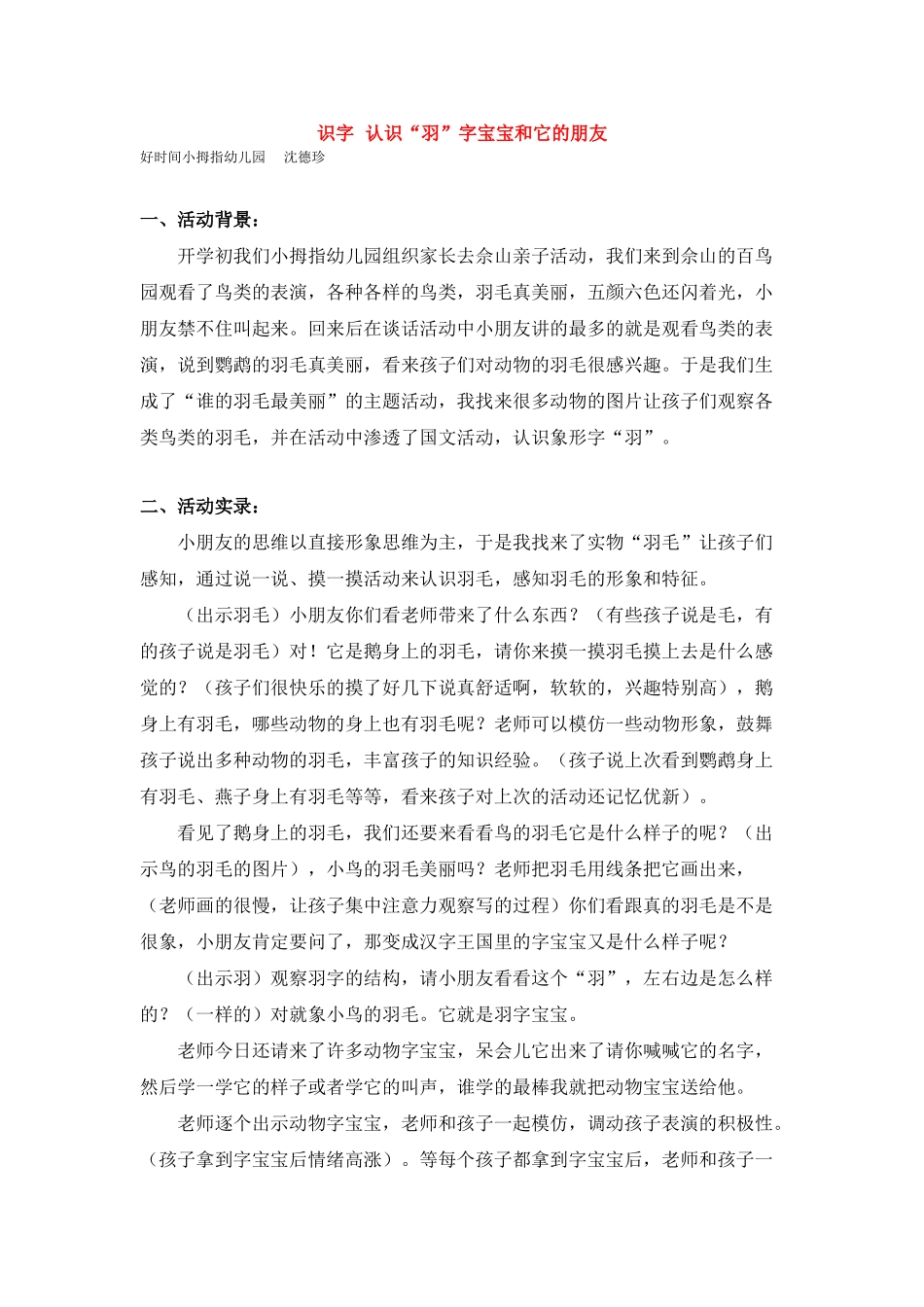 识字--认识“羽”字宝宝和它的朋友_第1页