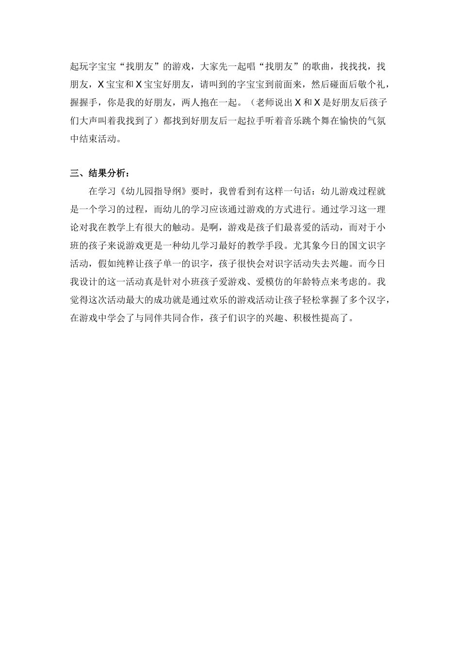 识字--认识“羽”字宝宝和它的朋友_第2页