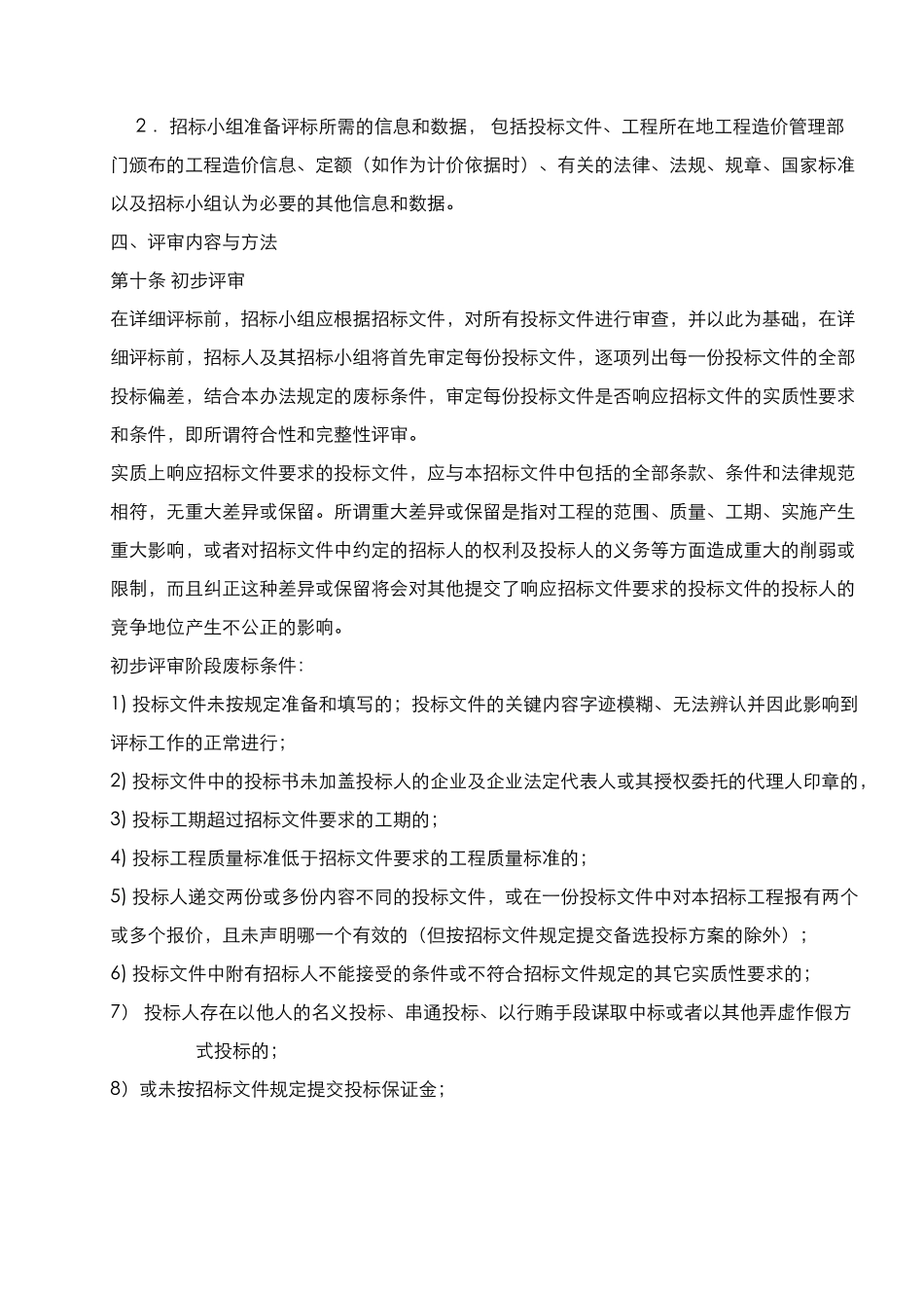 评标办法.通风空调_第3页