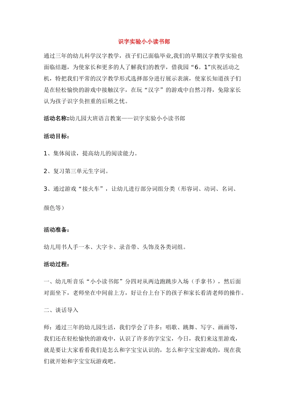 识字实验小小读书郎-_第1页