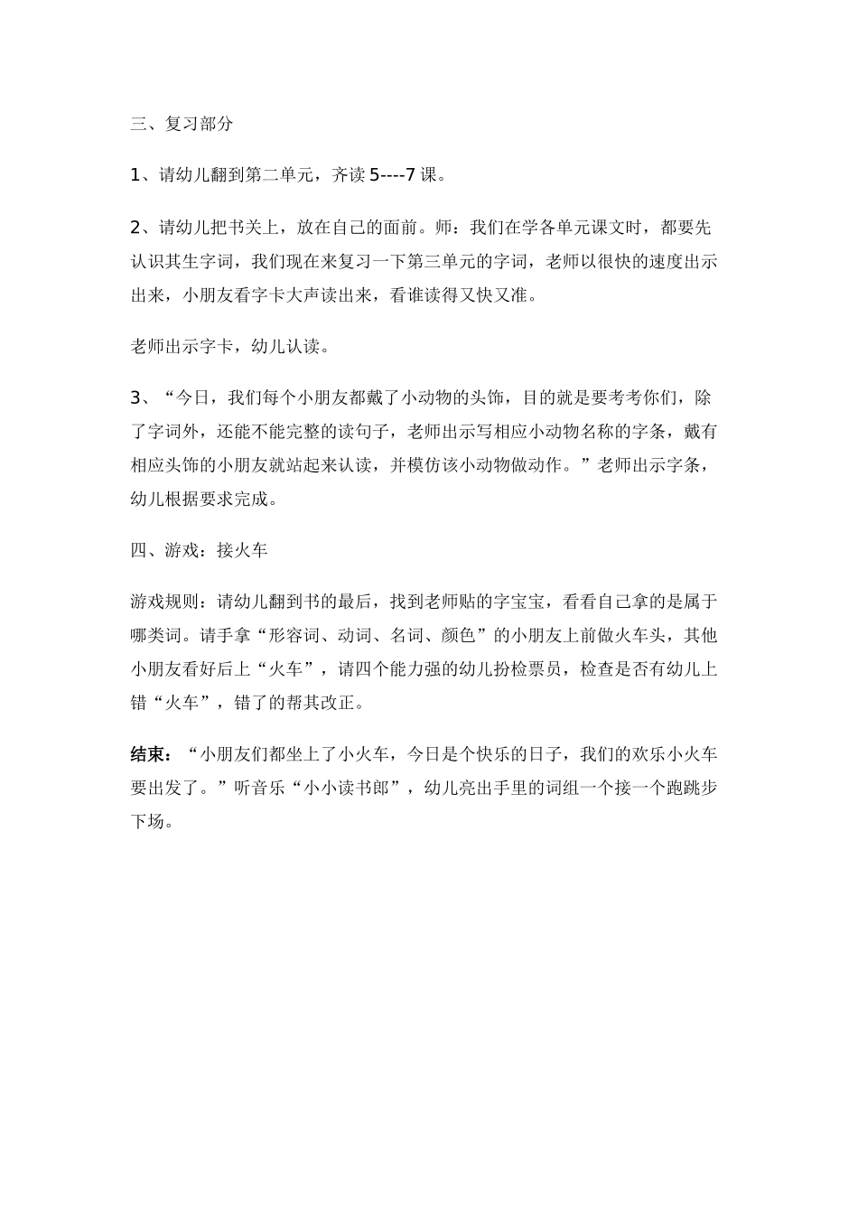 识字实验小小读书郎-_第2页