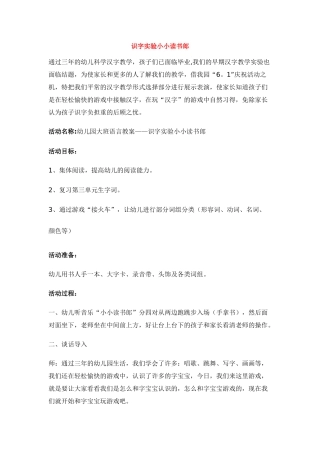 识字实验小小读书郎-