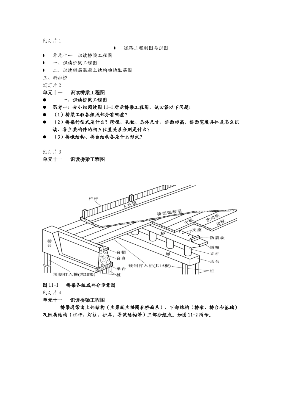 识读桥梁工程图_第1页