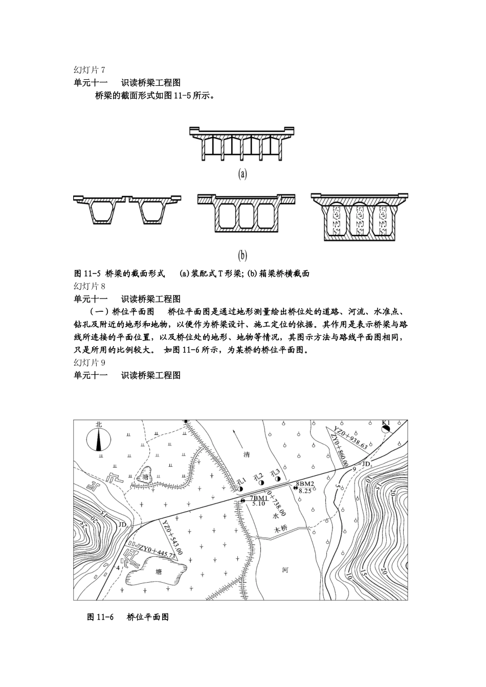 识读桥梁工程图_第3页