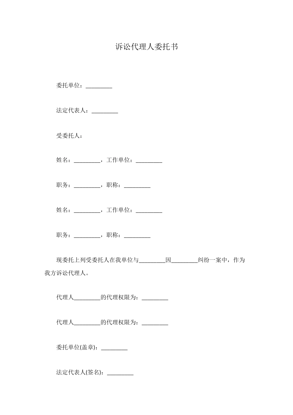诉讼代理人委托书_第1页