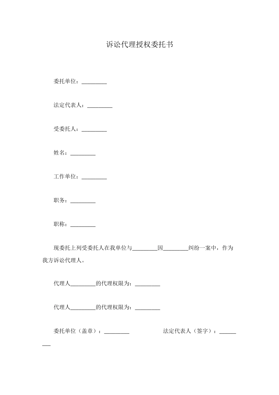 诉讼代理授权委托书_第1页