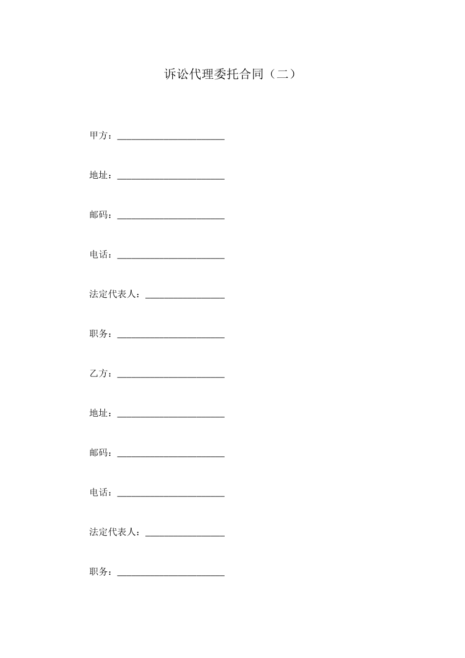 诉讼代理委托合同(二)_第1页