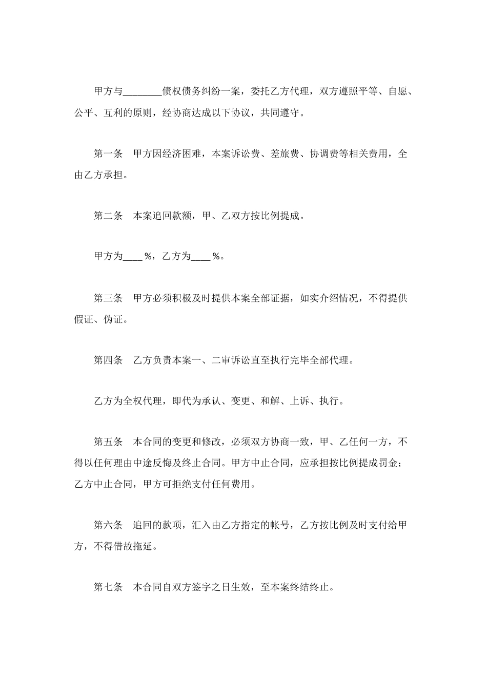 诉讼代理委托合同(二)_第2页