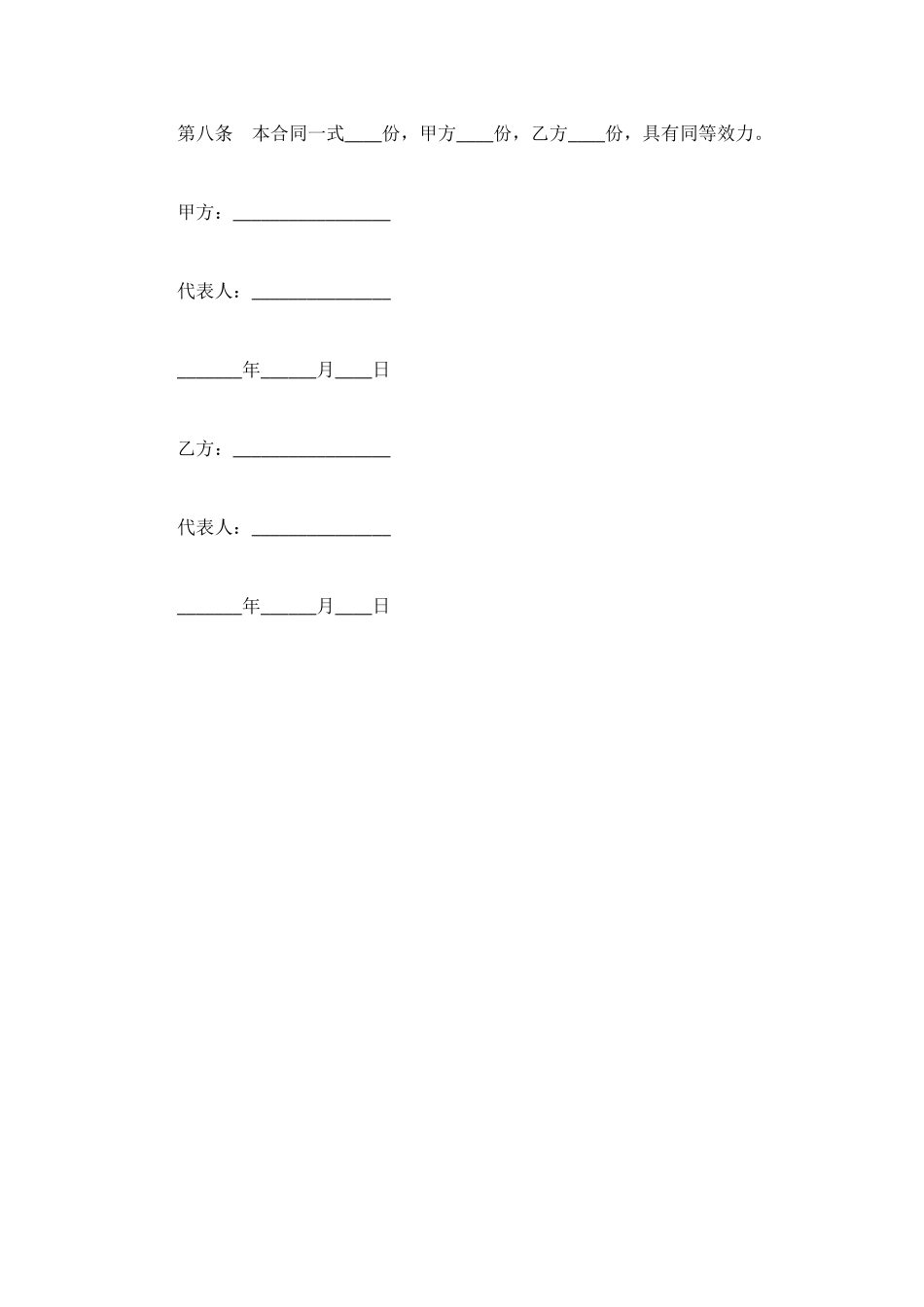 诉讼代理委托合同(二)_第3页