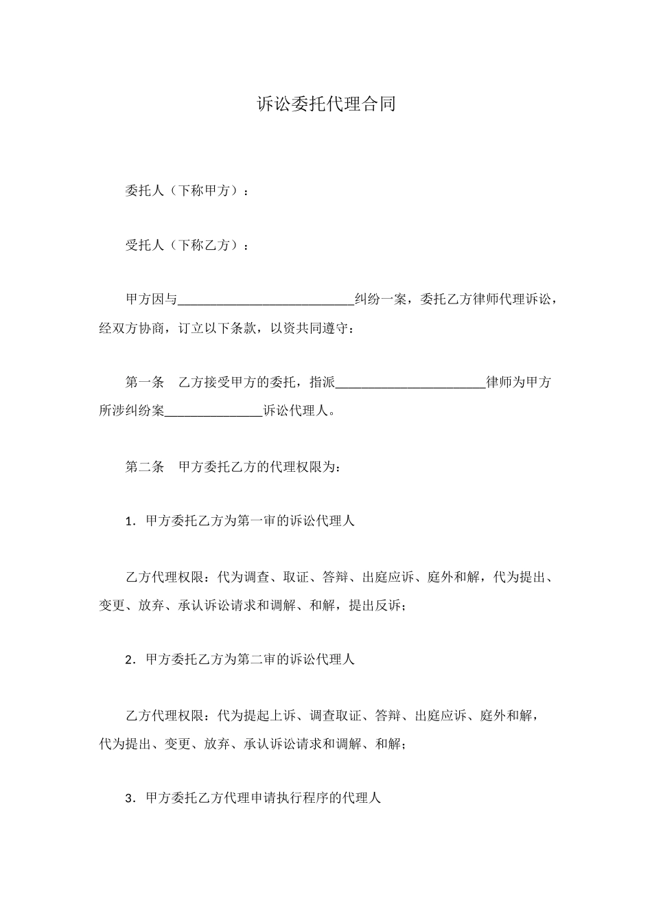 诉讼委托代理合同_第1页