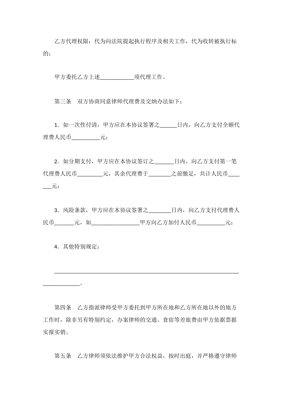 诉讼委托代理合同_第2页