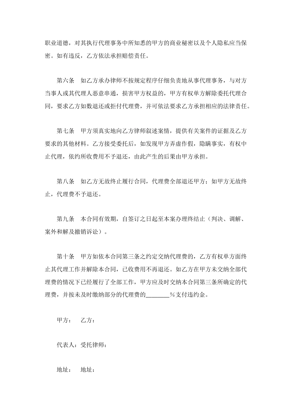 诉讼委托代理合同_第3页