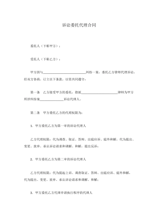 诉讼委托代理合同
