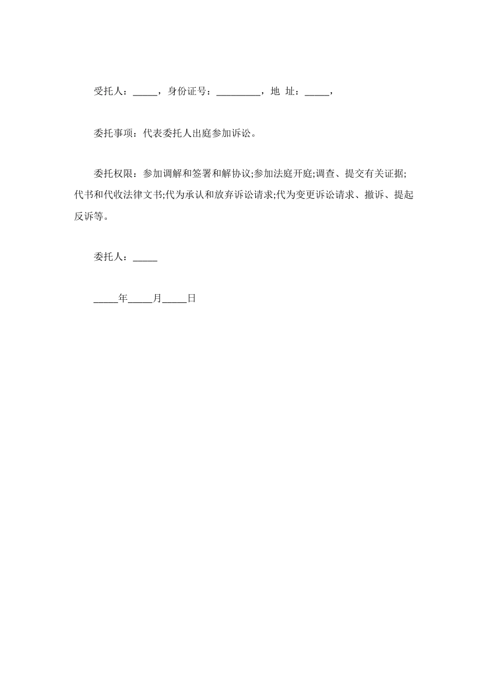 诉讼授权委托书范本_第2页