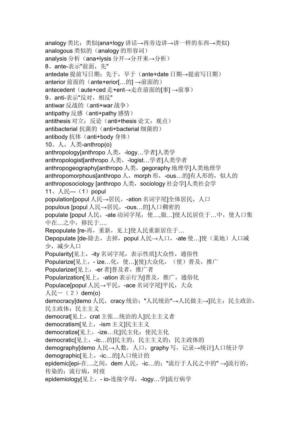 词根词缀记忆大全_第3页