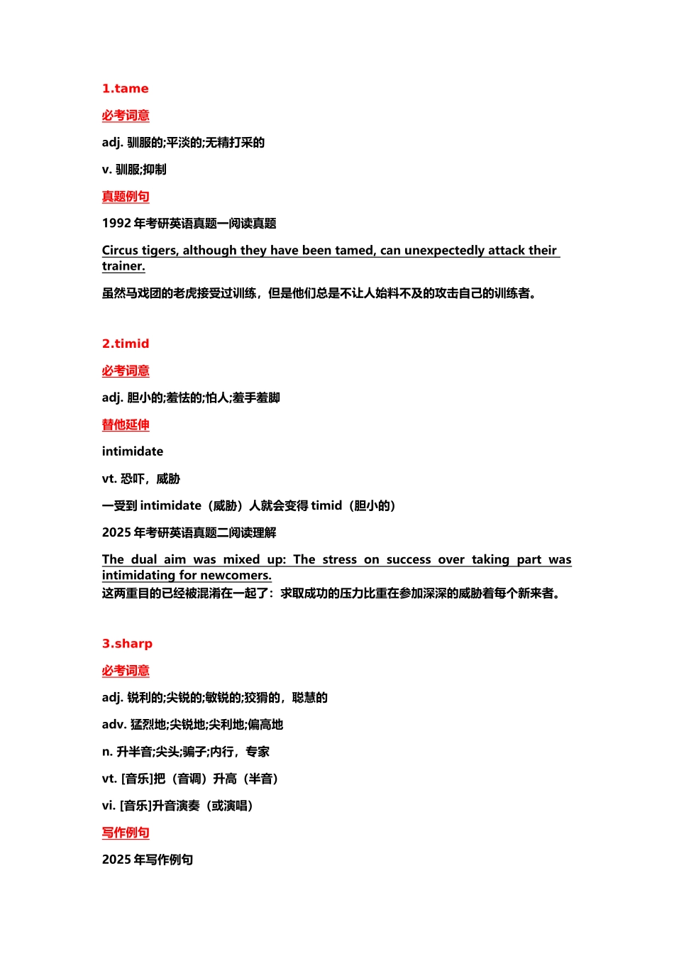 词汇解析-五号字-何凯文_第1页