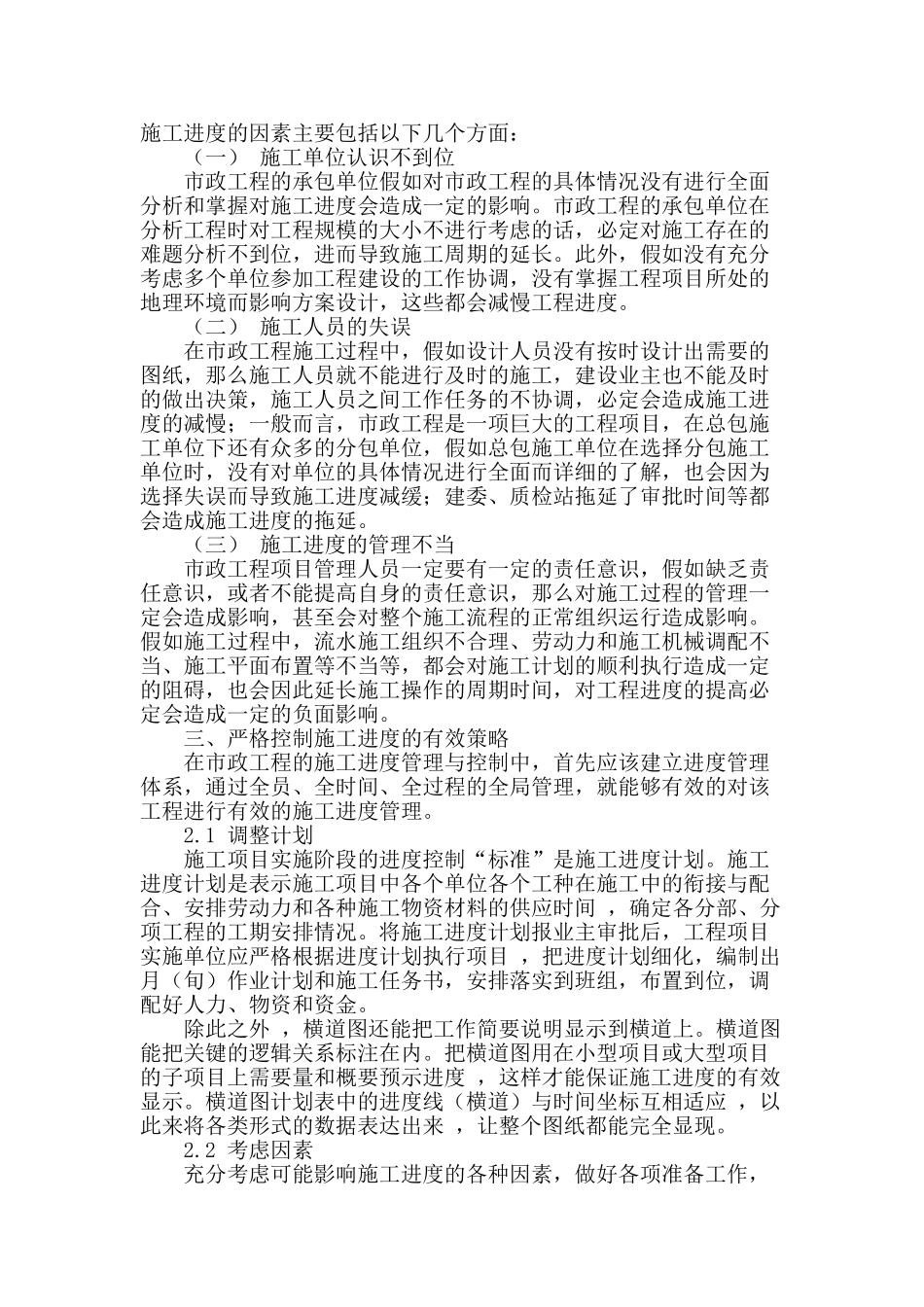 试分析市政工程建设中施工进度的有效管理_第2页