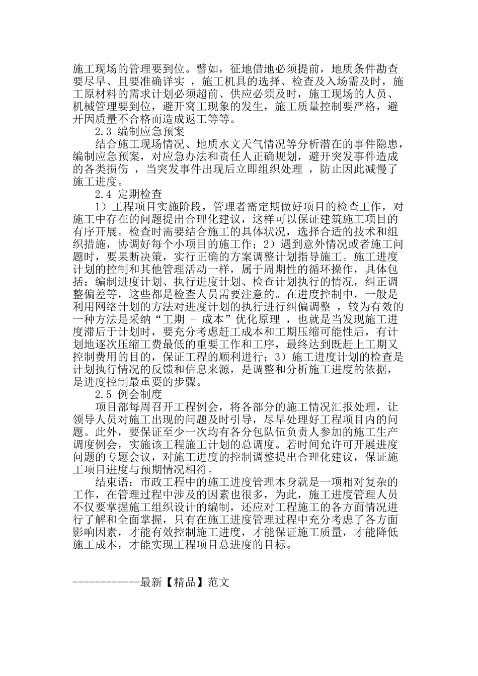 试分析市政工程建设中施工进度的有效管理_第3页