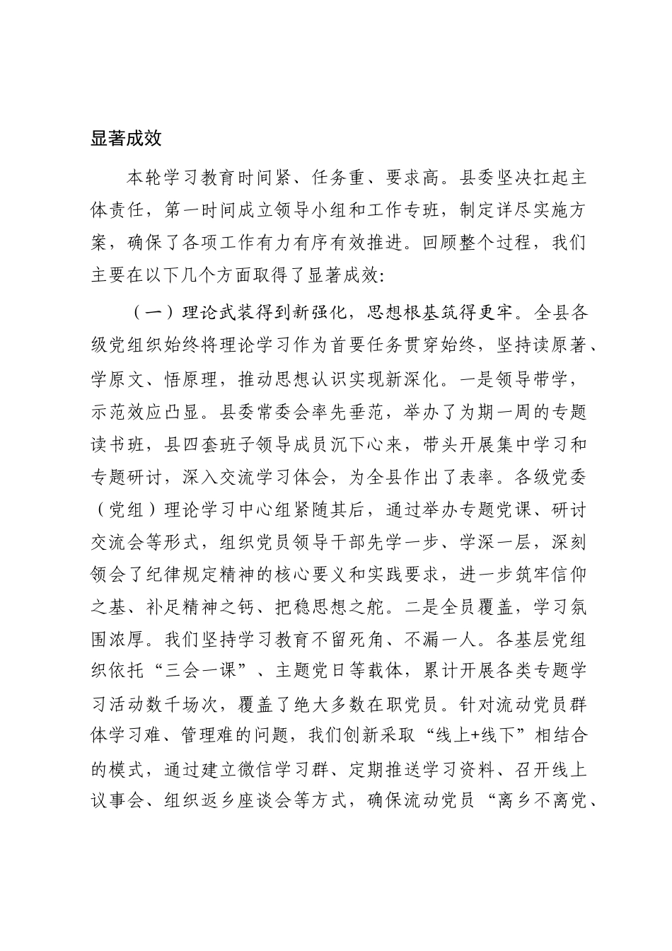 在全县作风建设总结专题会上的讲话_第2页