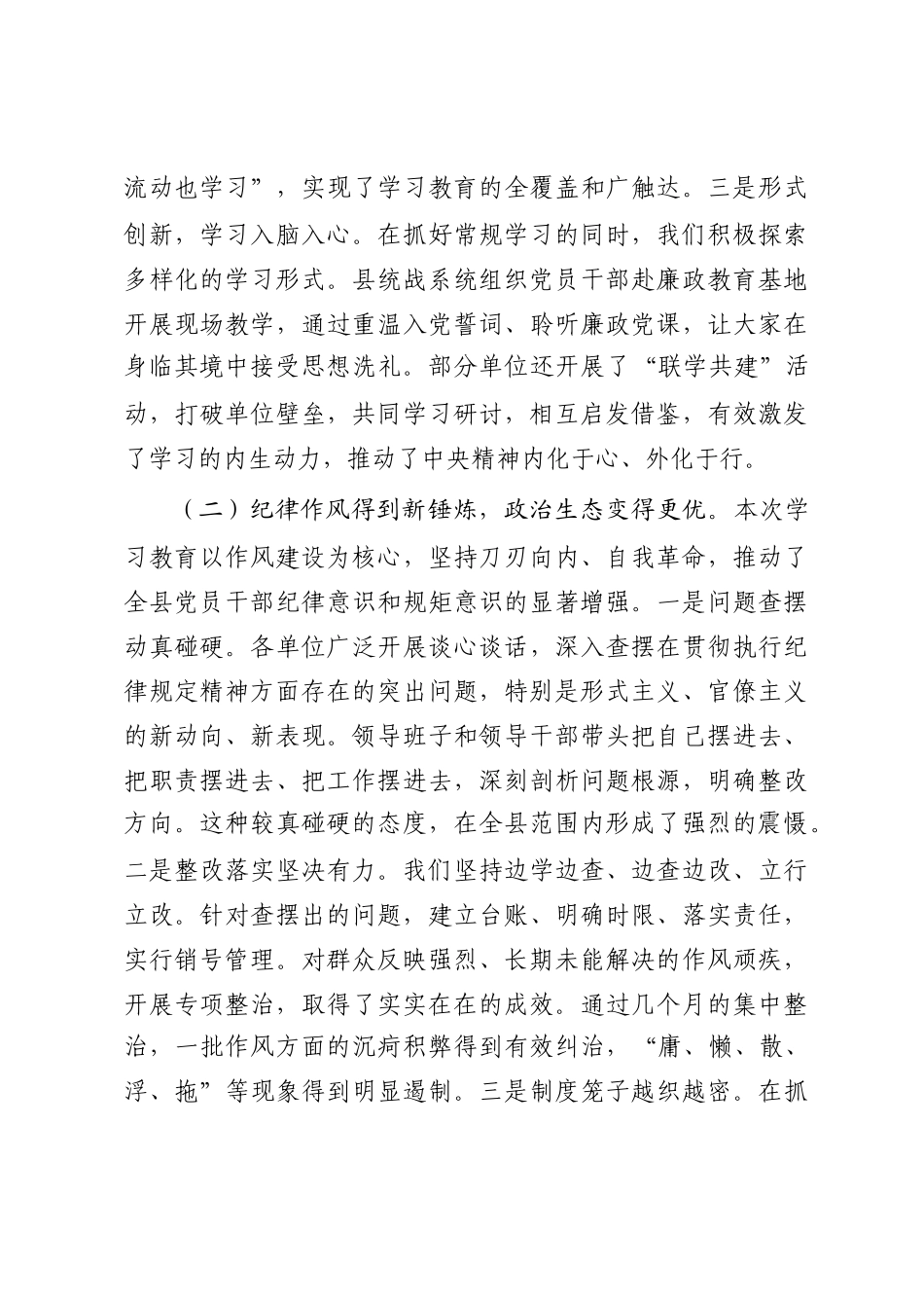 在全县作风建设总结专题会上的讲话_第3页