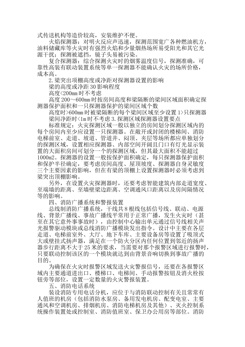 试分析建筑消防电气_第2页