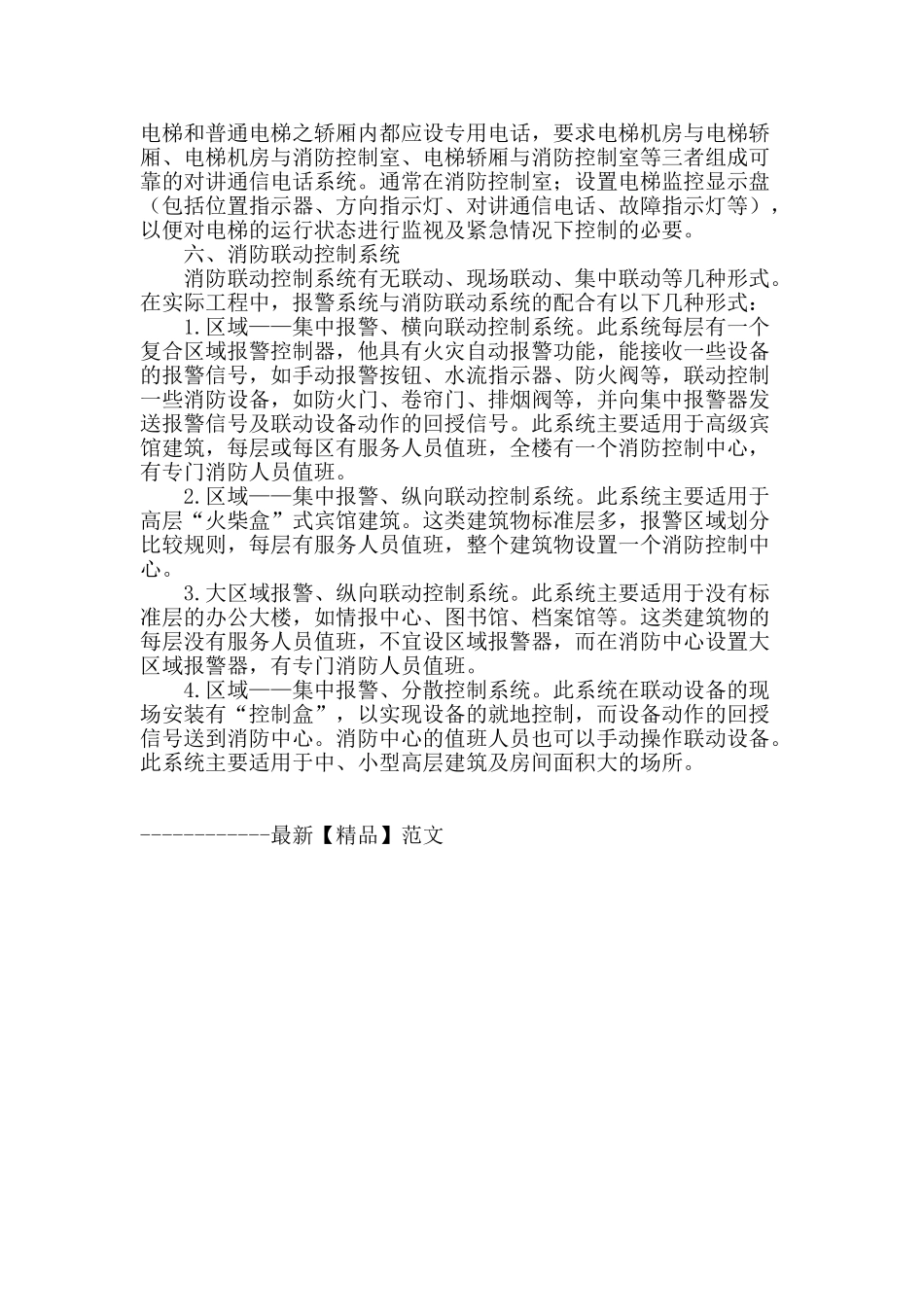 试分析建筑消防电气_第3页