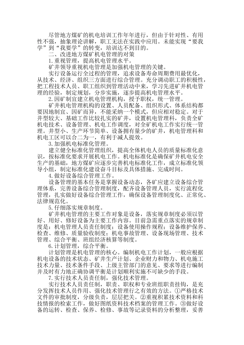 试分析煤矿机电设备的管理与维护_第2页
