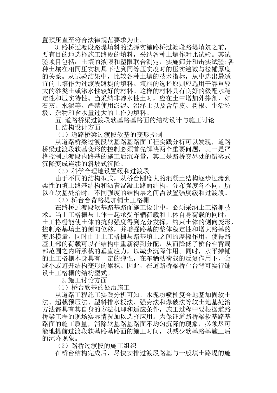 试分析道路桥梁过渡段软基路基路面的施工_第3页