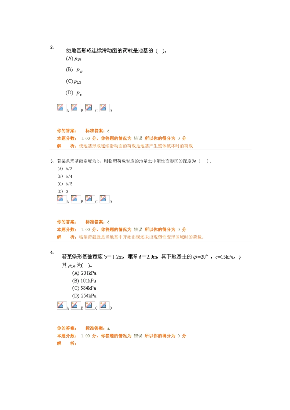 试卷名称：-一级结构基础科目精讲班第35讲作业卷_第2页