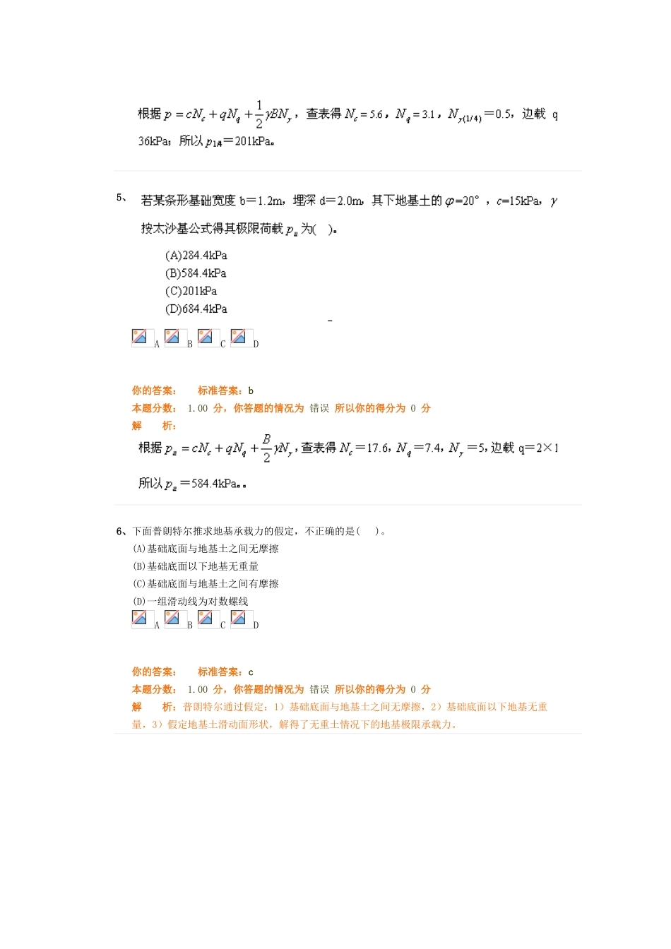 试卷名称：-一级结构基础科目精讲班第35讲作业卷_第3页