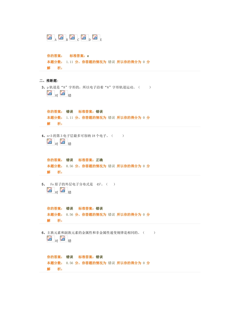 试卷名称：-一级结构基础科目精讲班第8讲作业卷_第2页