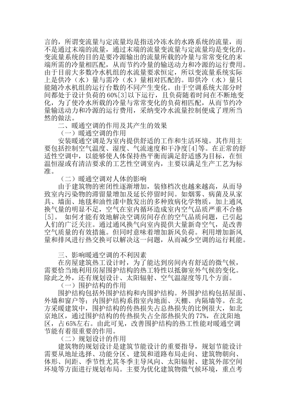 试分析暖通空调技术的发展_第2页