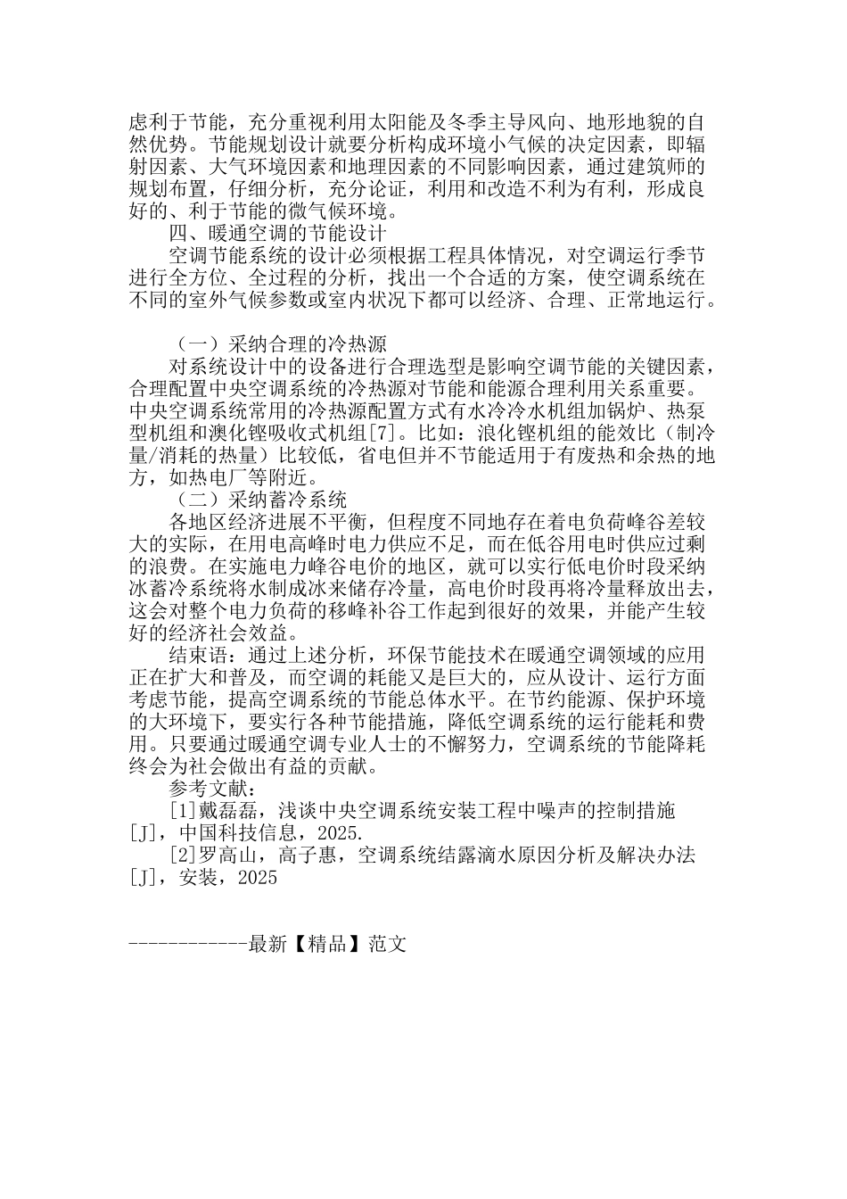 试分析暖通空调技术的发展_第3页